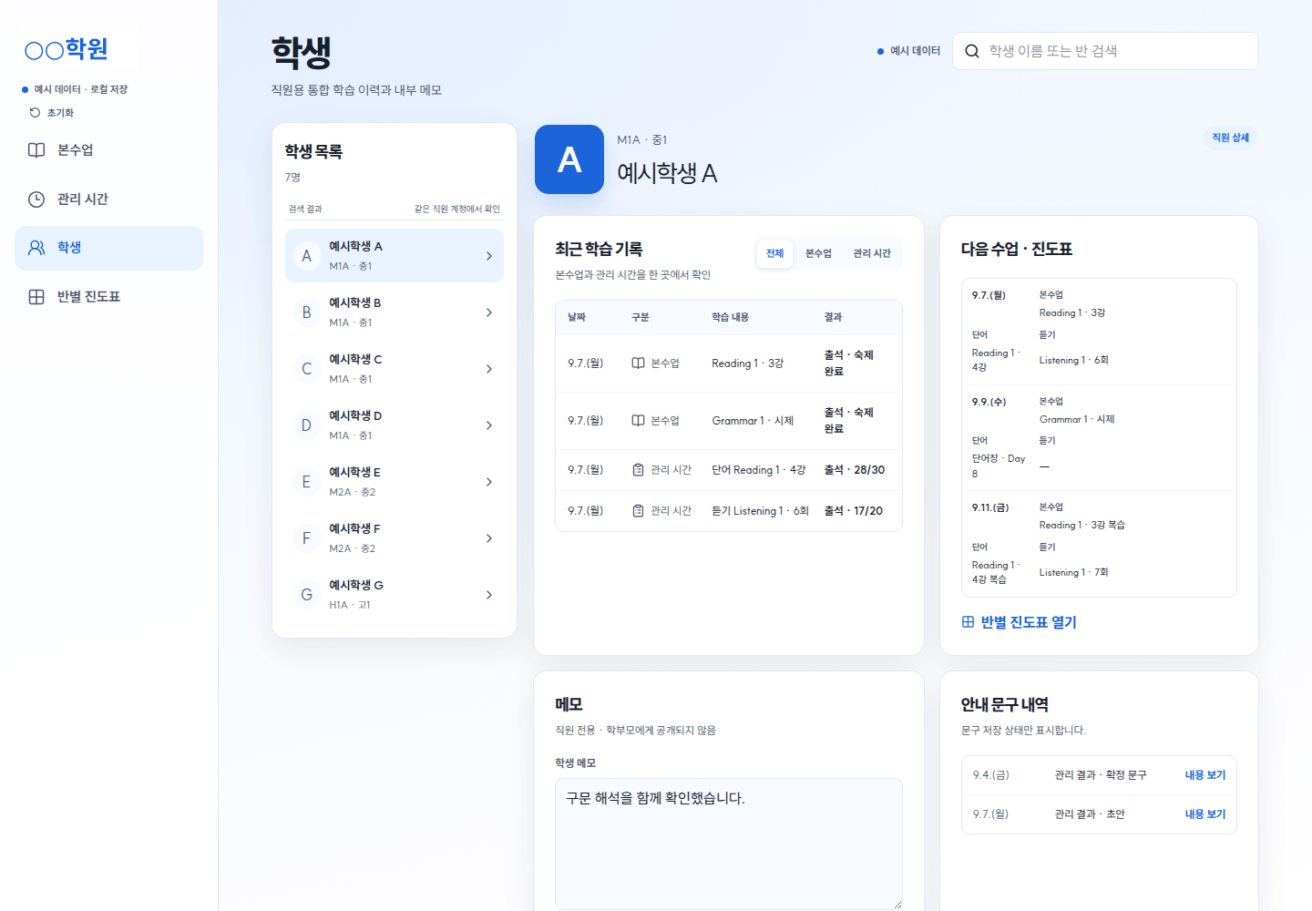 상담 전화가 오면: 학생 한 명