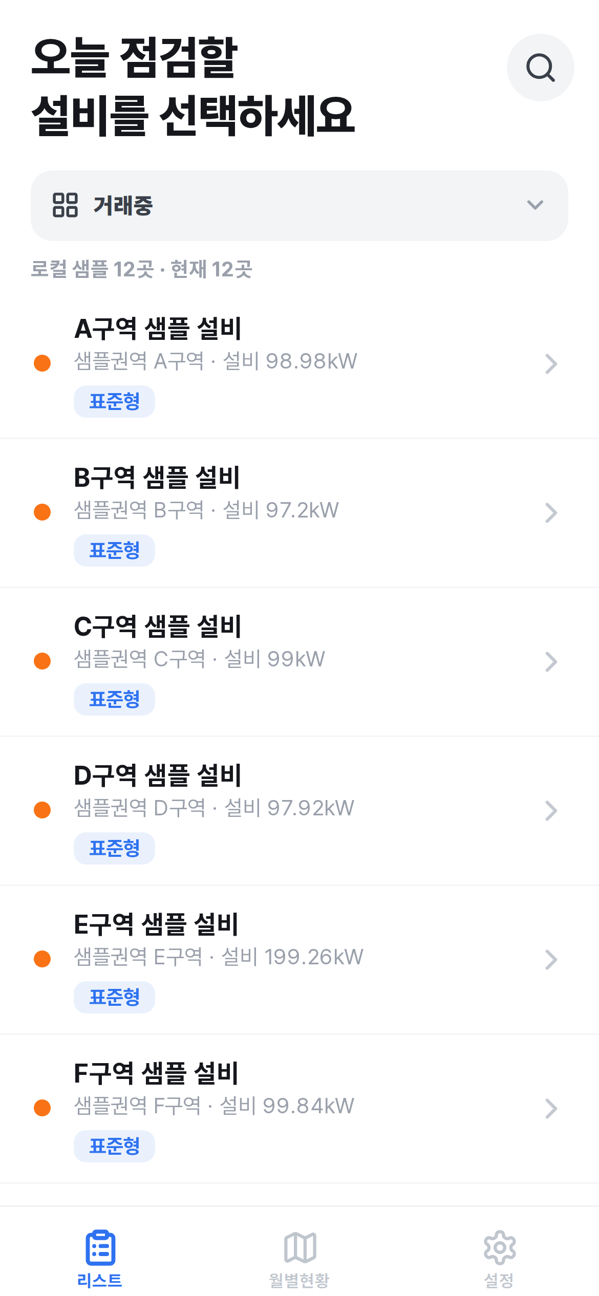 1. 설비를 고릅니다