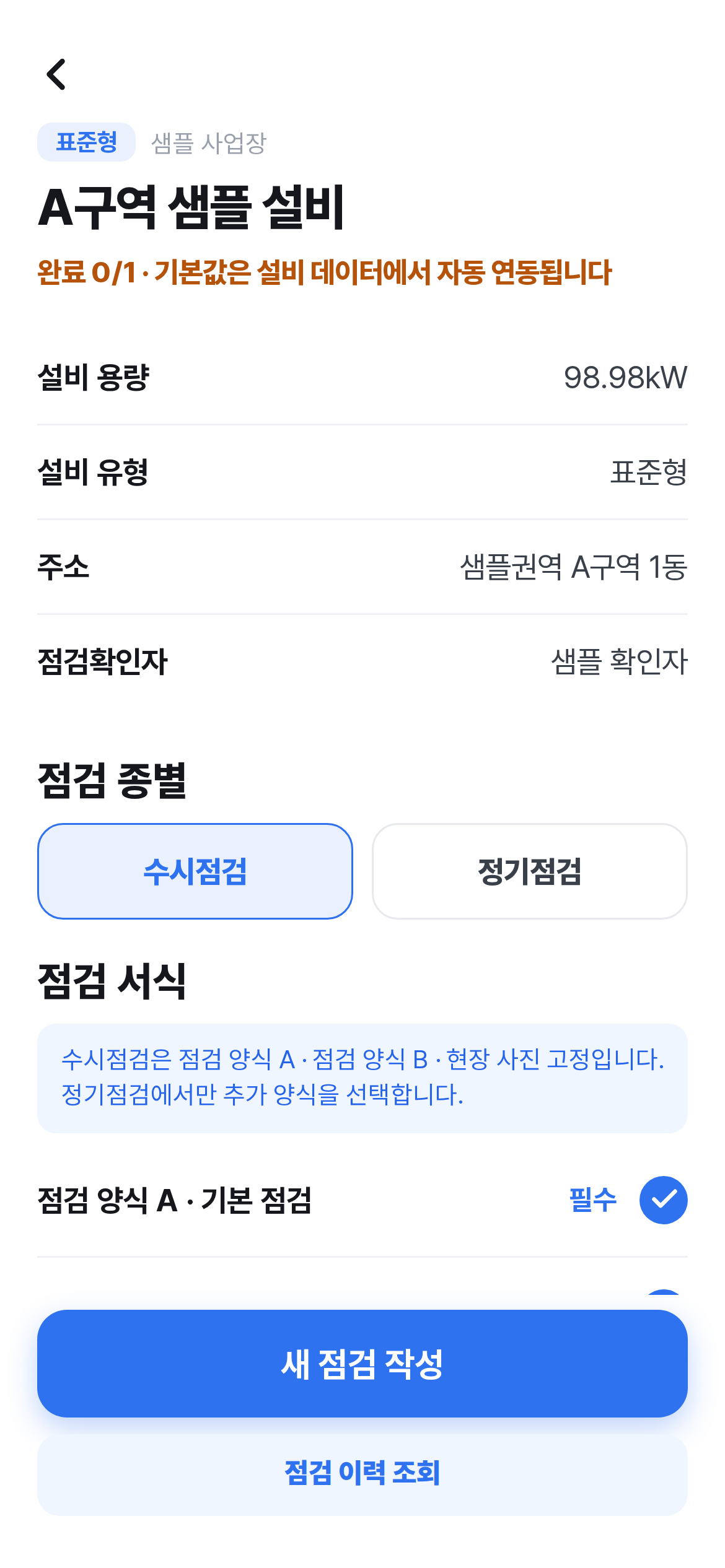 2. 점검 종류를 정합니다